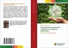 Planejamento ambiental e avaliação de... - Bild 1