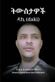ትውስታዎች ዳኪ (daki) ትውስታዎች ዳኪ (daki)