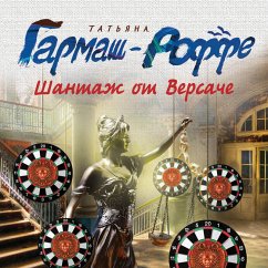 Shantazh ot Versache (MP3-Download) - Garmash-Roffe, Tatyana