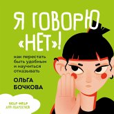 Ya govoryu «net»! Kak perestat byt udobnym i nauchitsya otkazyvat (MP3-Download) Ya govoryu «net»! Kak perestat byt udobnym i nauchitsya otkazyvat (MP3-Download)