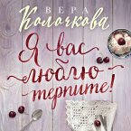 Ya vas lyublyu - terpite! (MP3-Download)