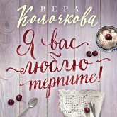 Ya vas lyublyu - terpite! (MP3-Download)