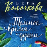 Temnoe vremya dushi (MP3-Download)