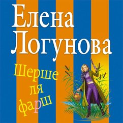 Shershe lya farsh (MP3-Download) - Logunova, Elena