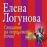 Svidanie na porohovoy bochke (MP3-Download) Svidanie na porohovoy bochke (MP3-Download)