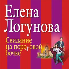 Cover Svidanie na porohovoy bochke (MP3-Download)