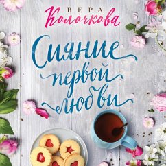 Siyanie pervoy lyubvi (MP3-Download) - Kolochkova, Vera