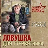 Lovushka dlya stervyatnika (MP3-Download) Lovushka dlya stervyatnika (MP3-Download)