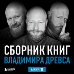 Sbornik knig Vladimira Drevsa (MP3-Download)