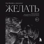 Zhelat. Kniga-sputnik seksualnogo samopoznaniya i svobody v intimnoy zhizni (MP3-Download)