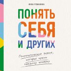 Ponyat' sebya i drugih: Psihologicheskie znaniya, kotorye nuzhny kazhdomu cheloveku (MP3-Download)