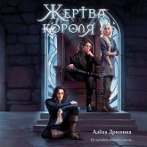 Zhertva korolya (MP3-Download) Zhertva korolya (MP3-Download)