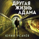 Drugaya zhizn Adama (MP3-Download) Drugaya zhizn Adama (MP3-Download)