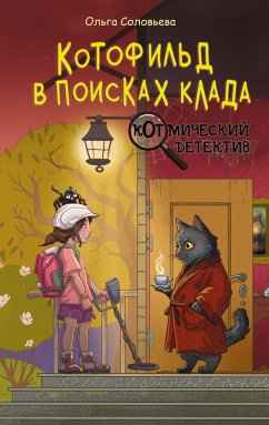 Cover Kotofild v poiskah klada (eBook, ePUB)