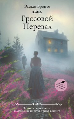 Cover Grozovoy pereval (eBook, ePUB)