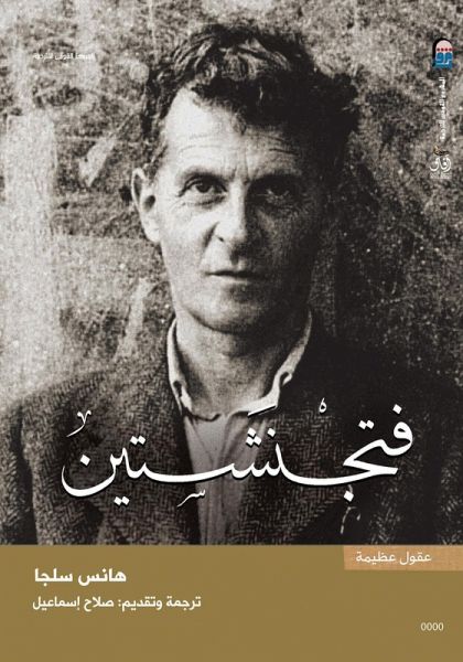Wittgenstein (eBook, ePUB) Wittgenstein (eBook, ePUB)