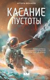 Kasanie pustoty (eBook, ePUB) Kasanie pustoty (eBook, ePUB)