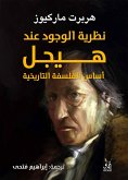 Hegel's theory of existence (eBook, ePUB)