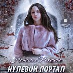 Nulevoj portal (MP3-Download)