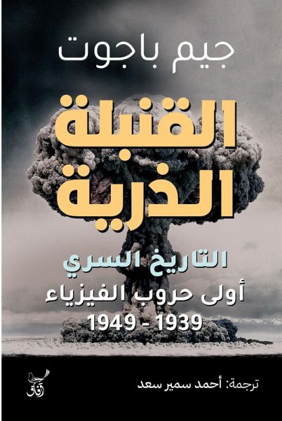 atomic bomb (eBook, ePUB) atomic bomb (eBook, ePUB)