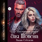 Poslednyaya muza dlya Shopena (MP3-Download)