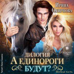 A edinorogi budut? Chast' 1 (MP3-Download) - Smirnova, Irina