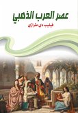 The golden age of the Arabs (eBook, ePUB)