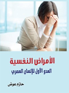 Cover Mental Illnesses, the First Enemy of Modern Man (eBook, ePUB)