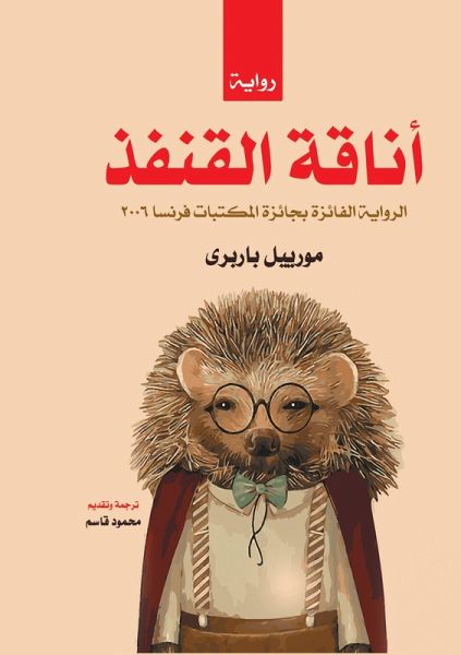 The Elegance of the Hedgehog (eBook, ePUB) The Elegance of the Hedgehog (eBook, ePUB)