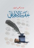 The genius of Imam Ali (eBook, ePUB)