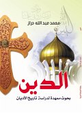 Religion, Preliminary Research for Studying the History of Religions (eBook, ePUB) Religion, Preliminary Research for Studying the History of Religions (eBook, ePUB)