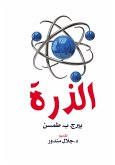 The Atom (eBook, ePUB)