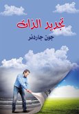 Self-Renewal (eBook, ePUB) Self-Renewal (eBook, ePUB)