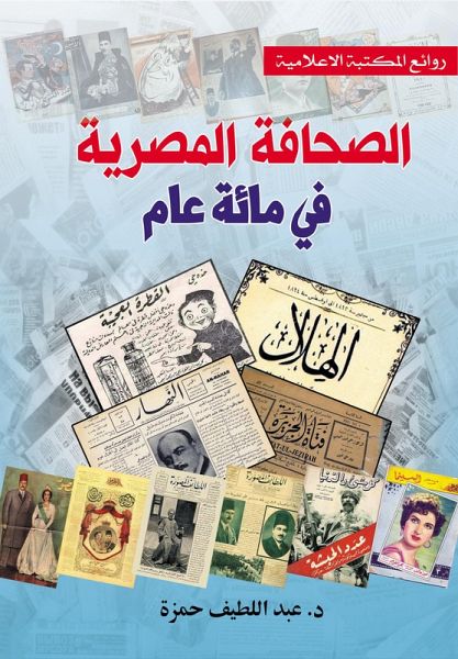 Egyptian journalism in a hundred years (eBook, ePUB) Egyptian journalism in a hundred years (eBook, ePUB)