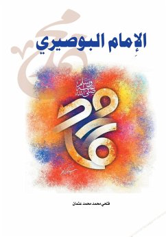 Cover Imam Al-Busiri (eBook, ePUB)