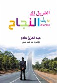 The road to success (eBook, ePUB)