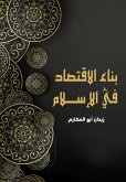 Building the Economy in Islam (eBook, ePUB)