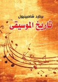 History of Music (eBook, ePUB) History of Music (eBook, ePUB)