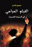 Political film in Egyptian cinema (eBook, ePUB)