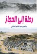A Journey to the Hijaz (eBook, ePUB) - Bild 1