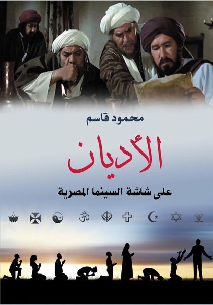 Religions on the Egyptian Cinema Screen (eBook, ePUB)