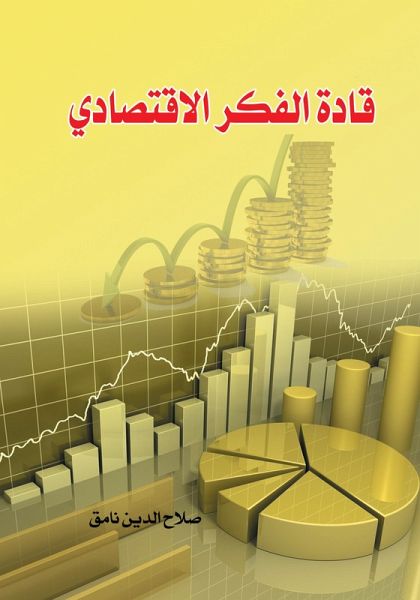 Leaders of economic thought (eBook, ePUB) Leaders of economic thought (eBook, ePUB)