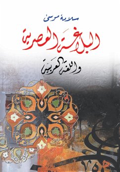 Cover Contemporary Rhetoric and the Arabic Language (eBook, ePUB)