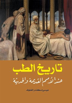 Cover History of Medicine.. Among Ancient and Modern Nations (eBook, ePUB)