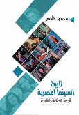 History of Egyptian Cinema (eBook, ePUB)