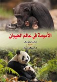 Motherhood in the Animal World (eBook, ePUB) Motherhood in the Animal World (eBook, ePUB)
