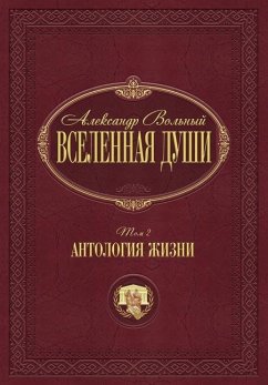 Cover Антология жизни