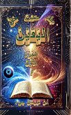عِلْمُ اليَقيْنْ عَيْنُ اليَقيْنْ حَقُّ ا عِلْمُ اليَقيْنْ عَيْنُ اليَقيْنْ حَقُّ ا