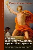Idealy i deystvitelnost v russkoy literature (eBook, ePUB) Idealy i deystvitelnost v russkoy literature (eBook, ePUB)