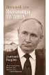 Vosmoy dan Vladimira Putina (eBook,... - Bild 1